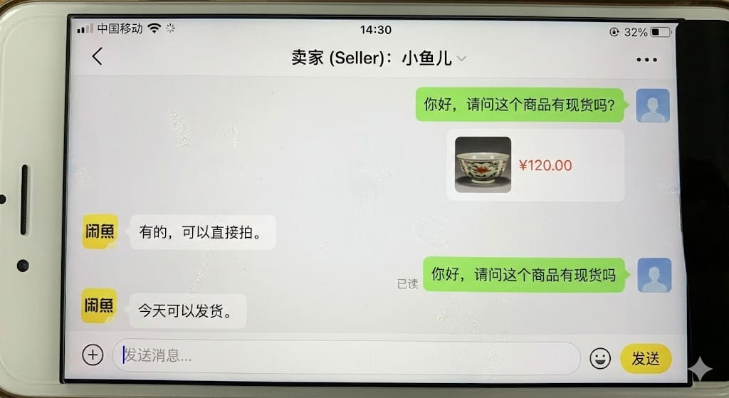 閑魚アプリでのチャット交渉画面