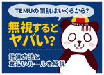 TEMUの関税はいくらから？おまとめ配送の罠と免税ルールを解説