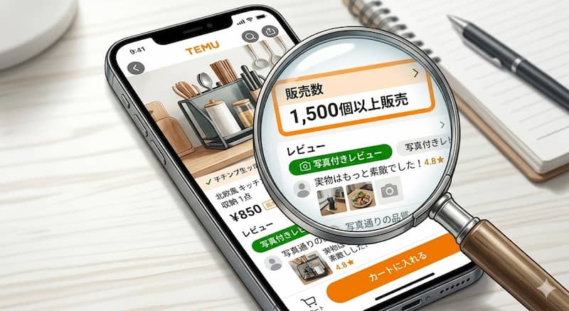 Temu購入前の確認項目