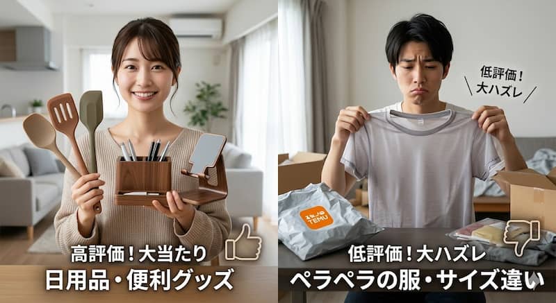 Temuの口コミ評価の違い