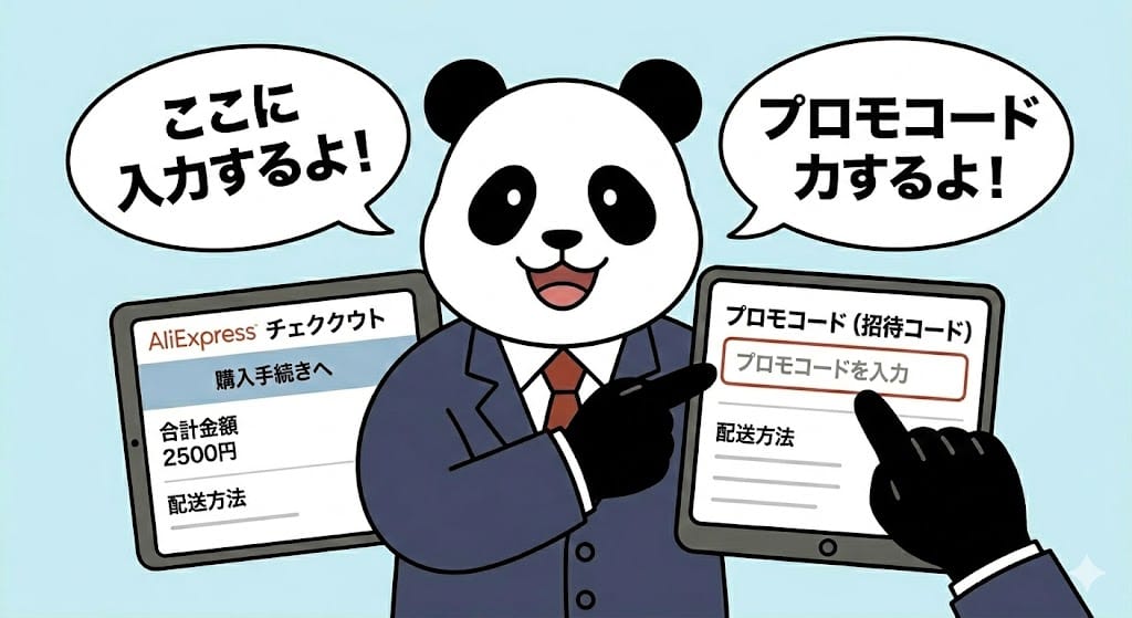 アリエク招待コードの入れ方と入力画面