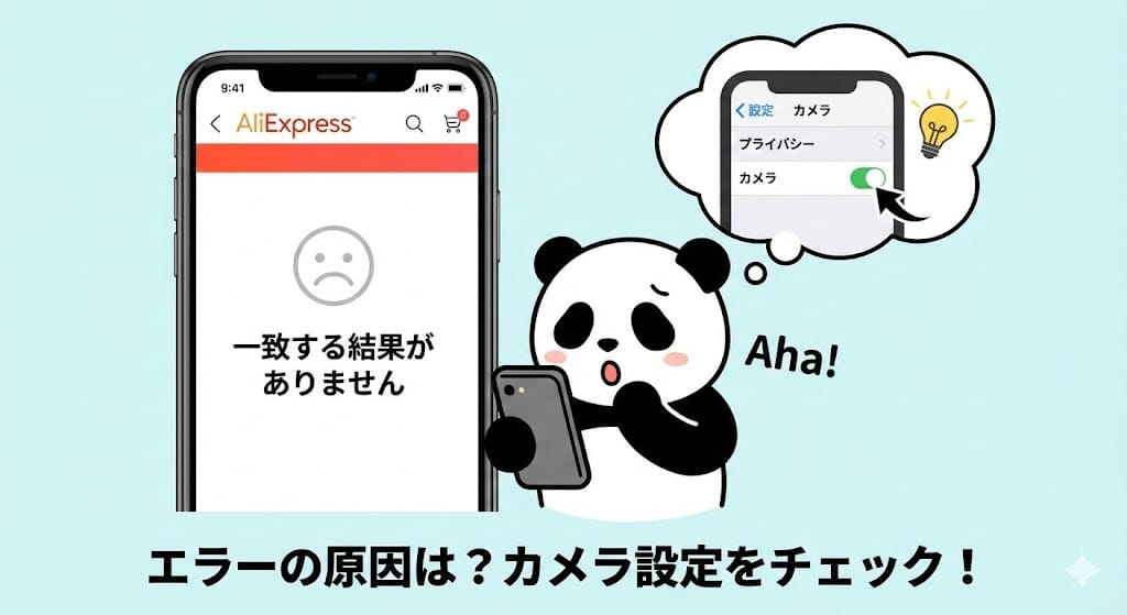 アリエク画像検索ができない・エラーの原因と対処法