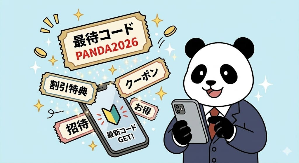 アリエク最新招待コードと割引特典