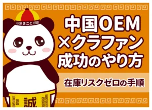 中国輸入代行-誠｜アリババ・タオバオ仕入れを日本語でサポート