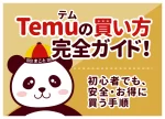 Temuの買い方完全ガイド！初心者向け購入手順と注意点