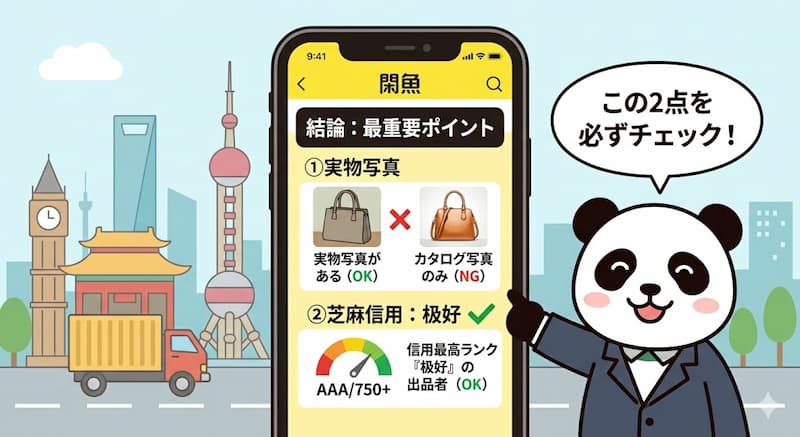 閑魚アプリの見方まとめ