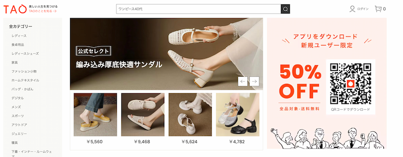 TAOとは？タオバオとの違い