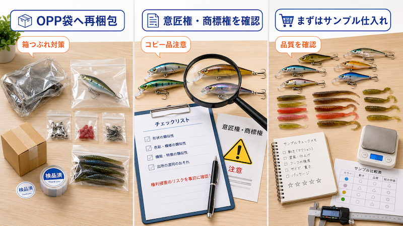 釣具輸入で失敗しない注意点